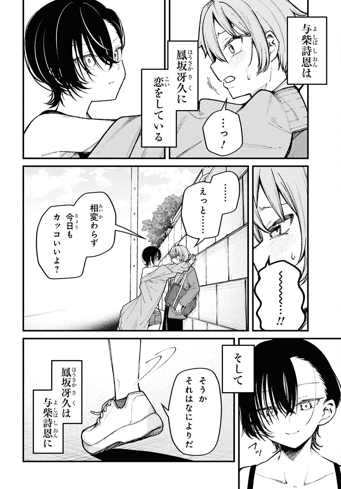 Ikemen Onee-san wa Sou Yu Me de Miraretai Chapter 1 11ページ