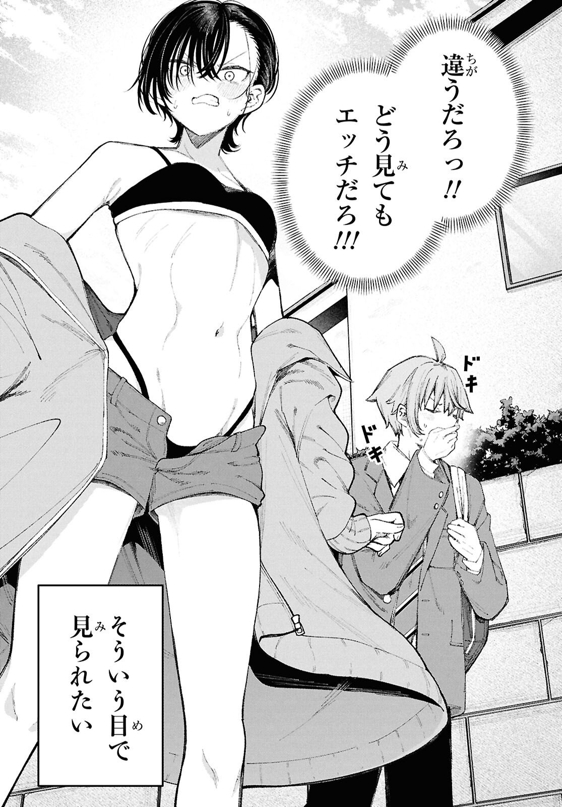 Ikemen Onee-san wa Sou Yu Me de Miraretai Chapter 1 12ページ