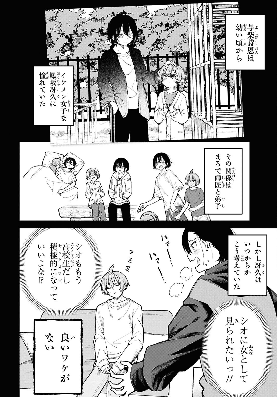 Ikemen Onee-san wa Sou Yu Me de Miraretai Chapter 1 13ページ