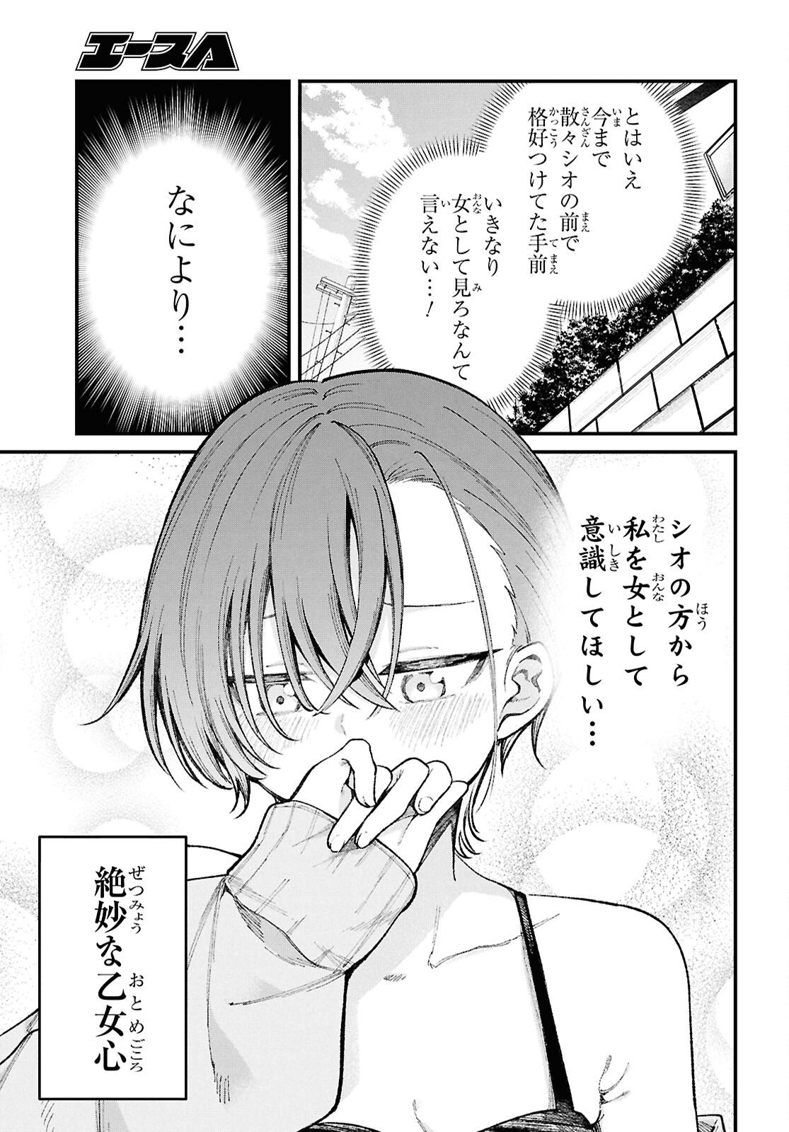 Ikemen Onee-san wa Sou Yu Me de Miraretai Chapter 1 14ページ