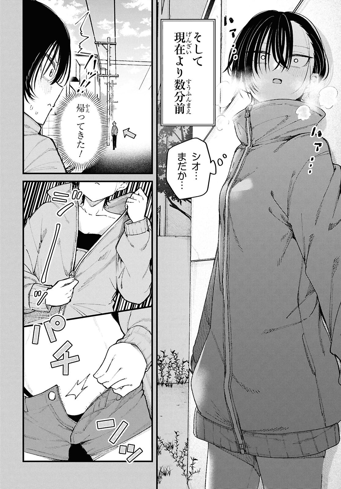 Ikemen Onee-san wa Sou Yu Me de Miraretai Chapter 1 15ページ