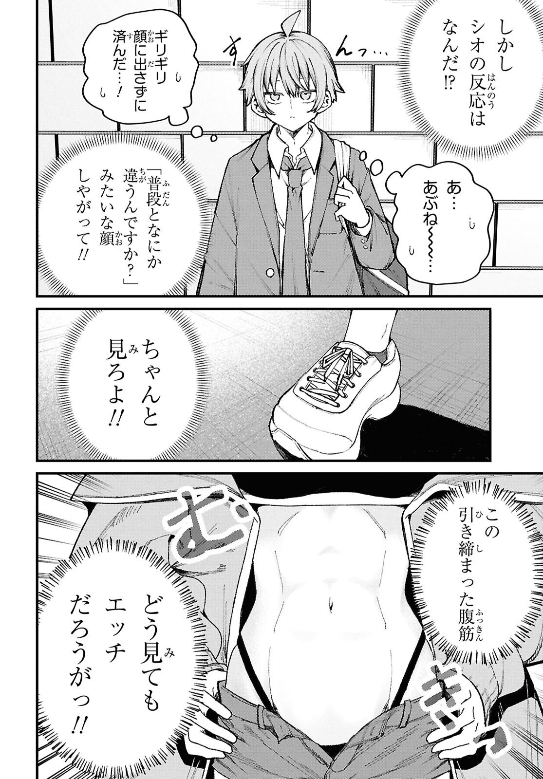 Ikemen Onee-san wa Sou Yu Me de Miraretai Chapter 1 17ページ