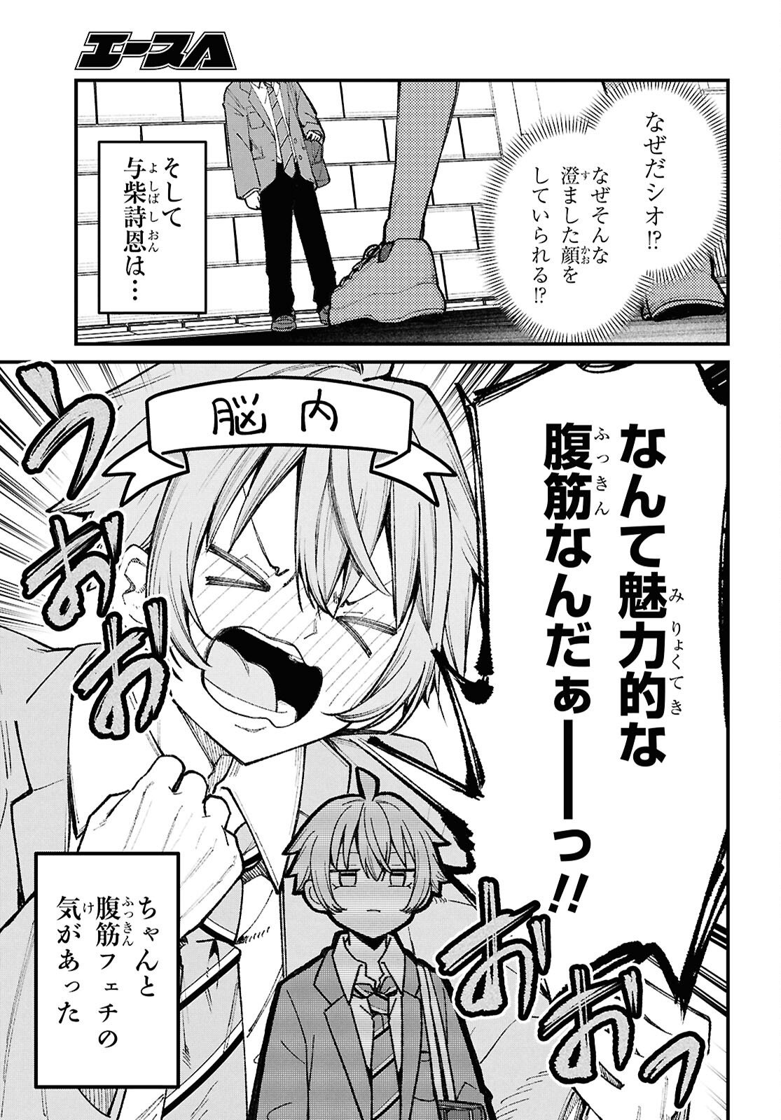 Ikemen Onee-san wa Sou Yu Me de Miraretai Chapter 1 18ページ