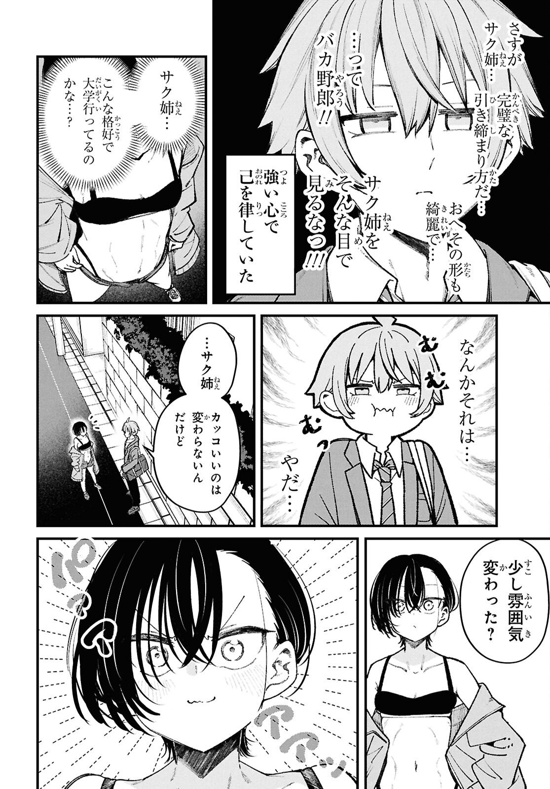 Ikemen Onee-san wa Sou Yu Me de Miraretai Chapter 1 19ページ