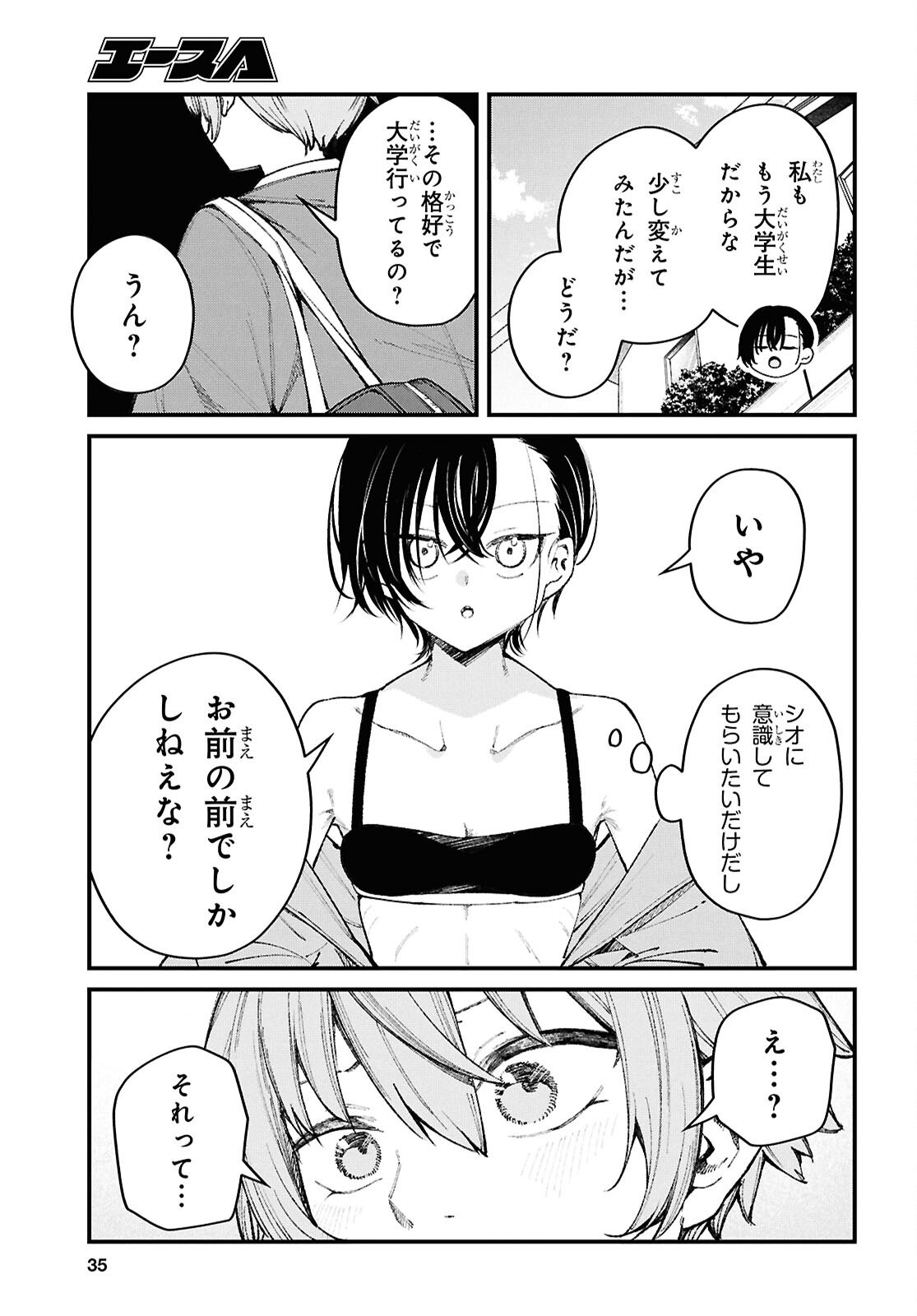 Ikemen Onee-san wa Sou Yu Me de Miraretai Chapter 1 20ページ