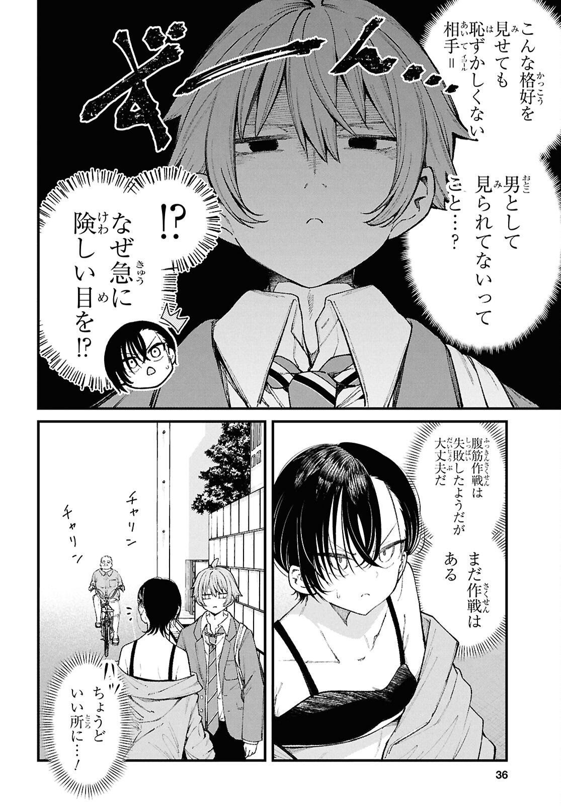 Ikemen Onee-san wa Sou Yu Me de Miraretai Chapter 1 21ページ
