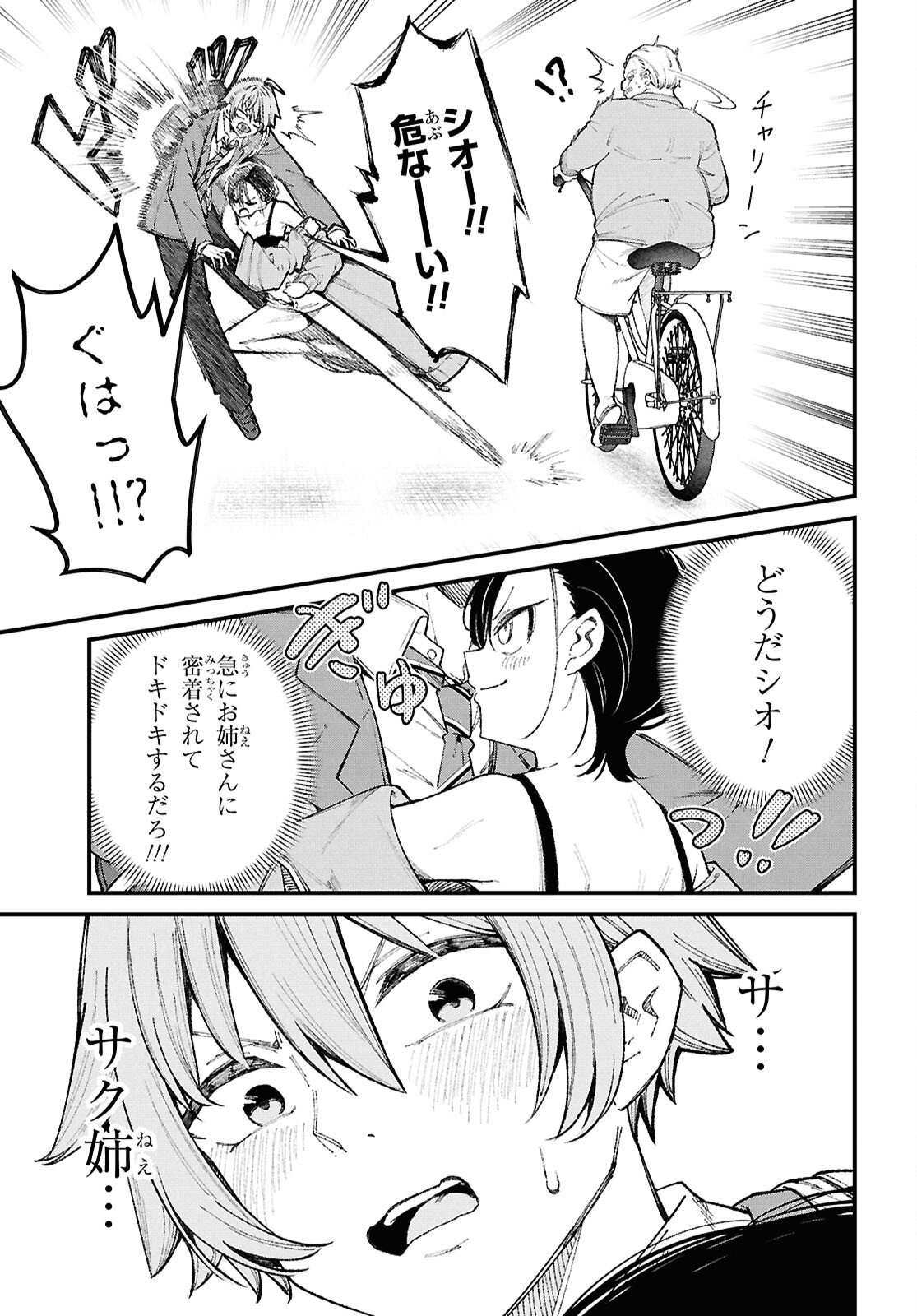 Ikemen Onee-san wa Sou Yu Me de Miraretai Chapter 1 22ページ