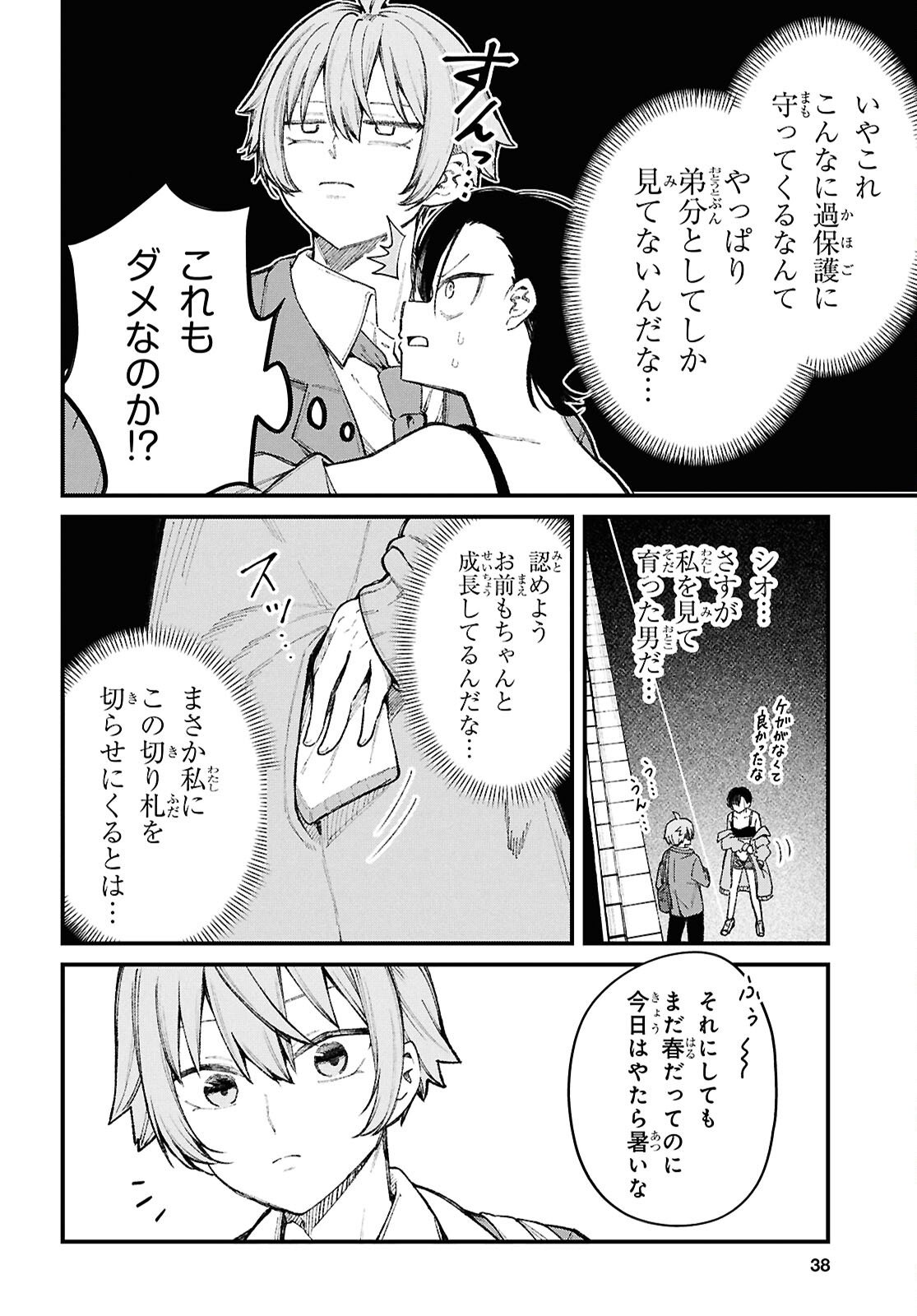 Ikemen Onee-san wa Sou Yu Me de Miraretai Chapter 1 23ページ