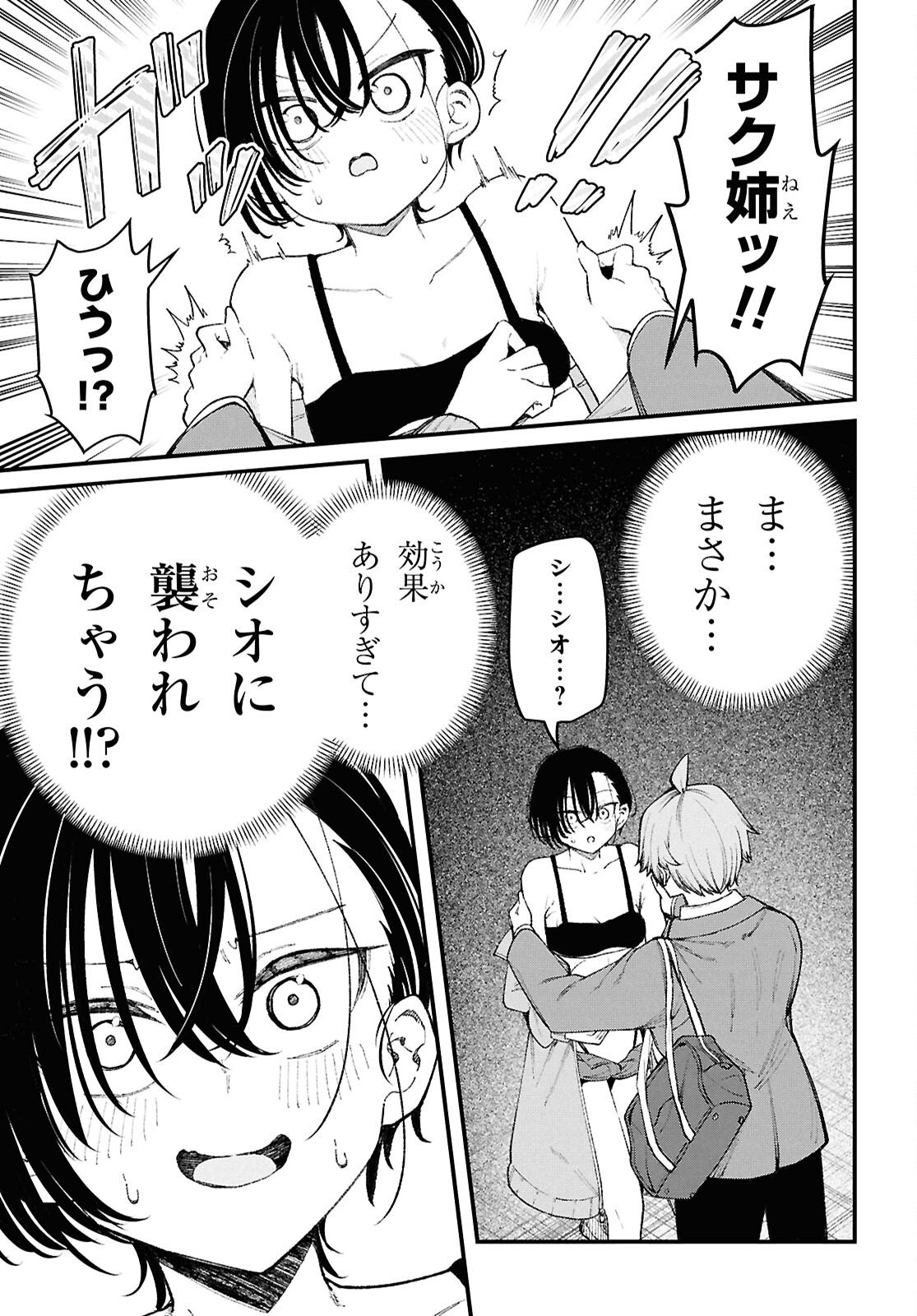 Ikemen Onee-san wa Sou Yu Me de Miraretai Chapter 1 26ページ