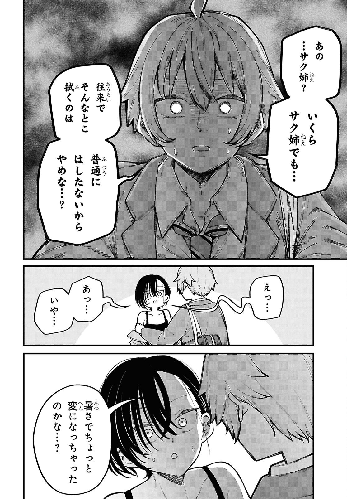 Ikemen Onee-san wa Sou Yu Me de Miraretai Chapter 1 27ページ