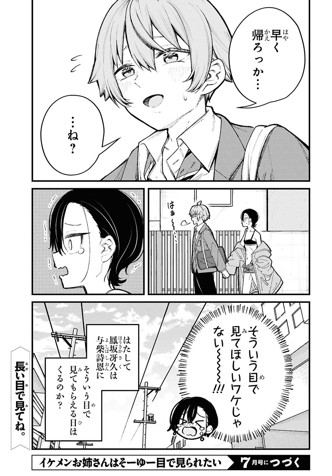 Ikemen Onee-san wa Sou Yu Me de Miraretai Chapter 1 28ページ