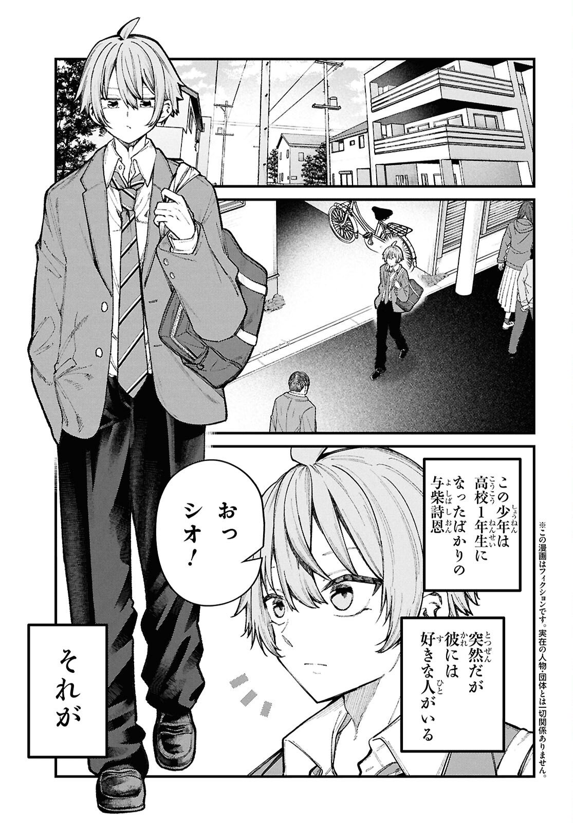 Ikemen Onee-san wa Sou Yu Me de Miraretai Chapter 1 4ページ