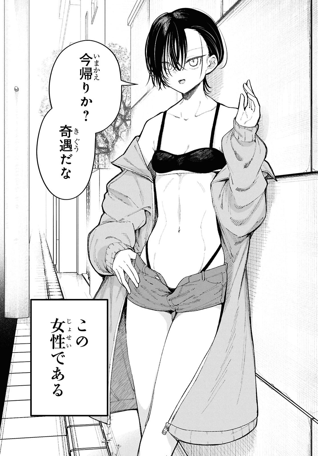 Ikemen Onee-san wa Sou Yu Me de Miraretai Chapter 1 5ページ