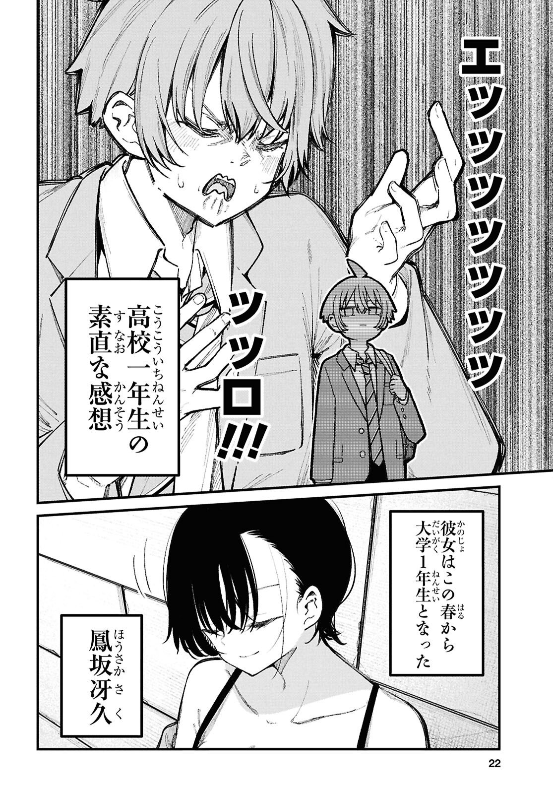 Ikemen Onee-san wa Sou Yu Me de Miraretai Chapter 1 7ページ