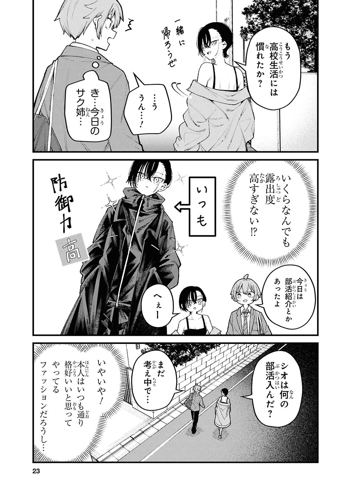Ikemen Onee-san wa Sou Yu Me de Miraretai Chapter 1 8ページ