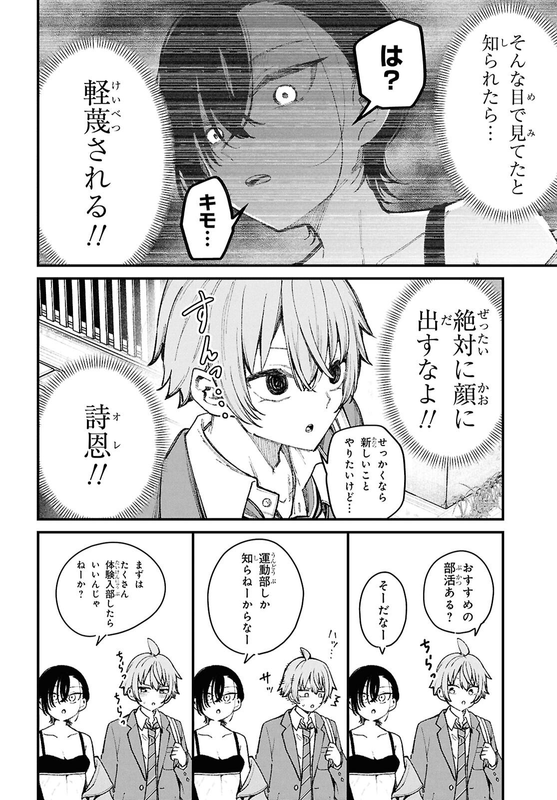 Ikemen Onee-san wa Sou Yu Me de Miraretai Chapter 1 9ページ