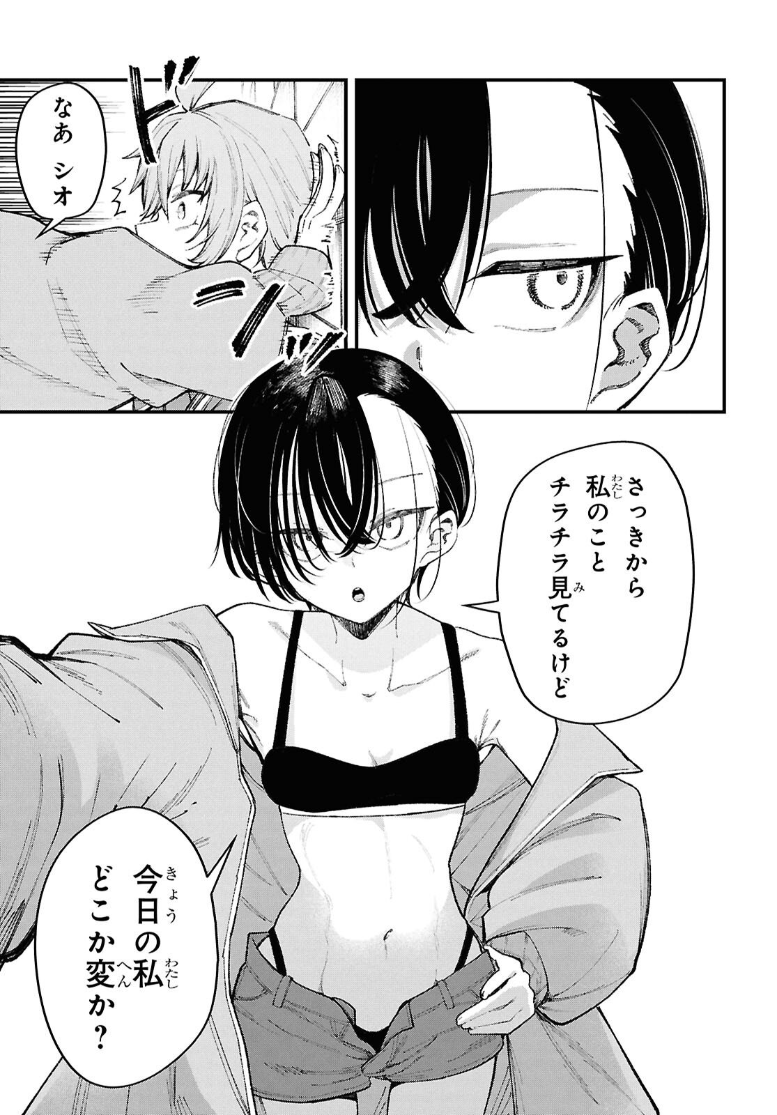 Ikemen Onee-san wa Sou Yu Me de Miraretai Chapter 1 10ページ