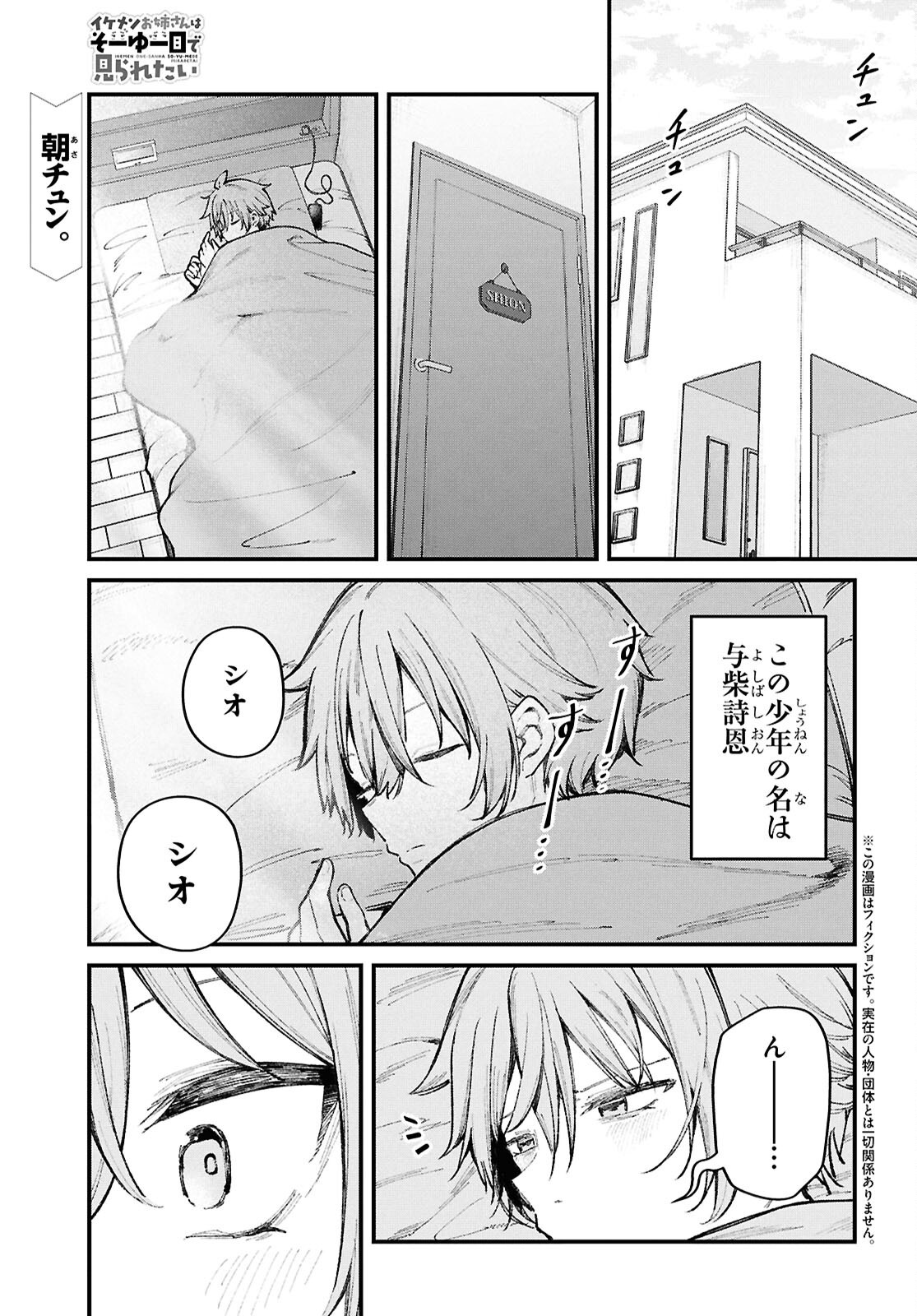 Ikemen Onee-san wa Sou Yu Me de Miraretai Chapter 2 1ページ