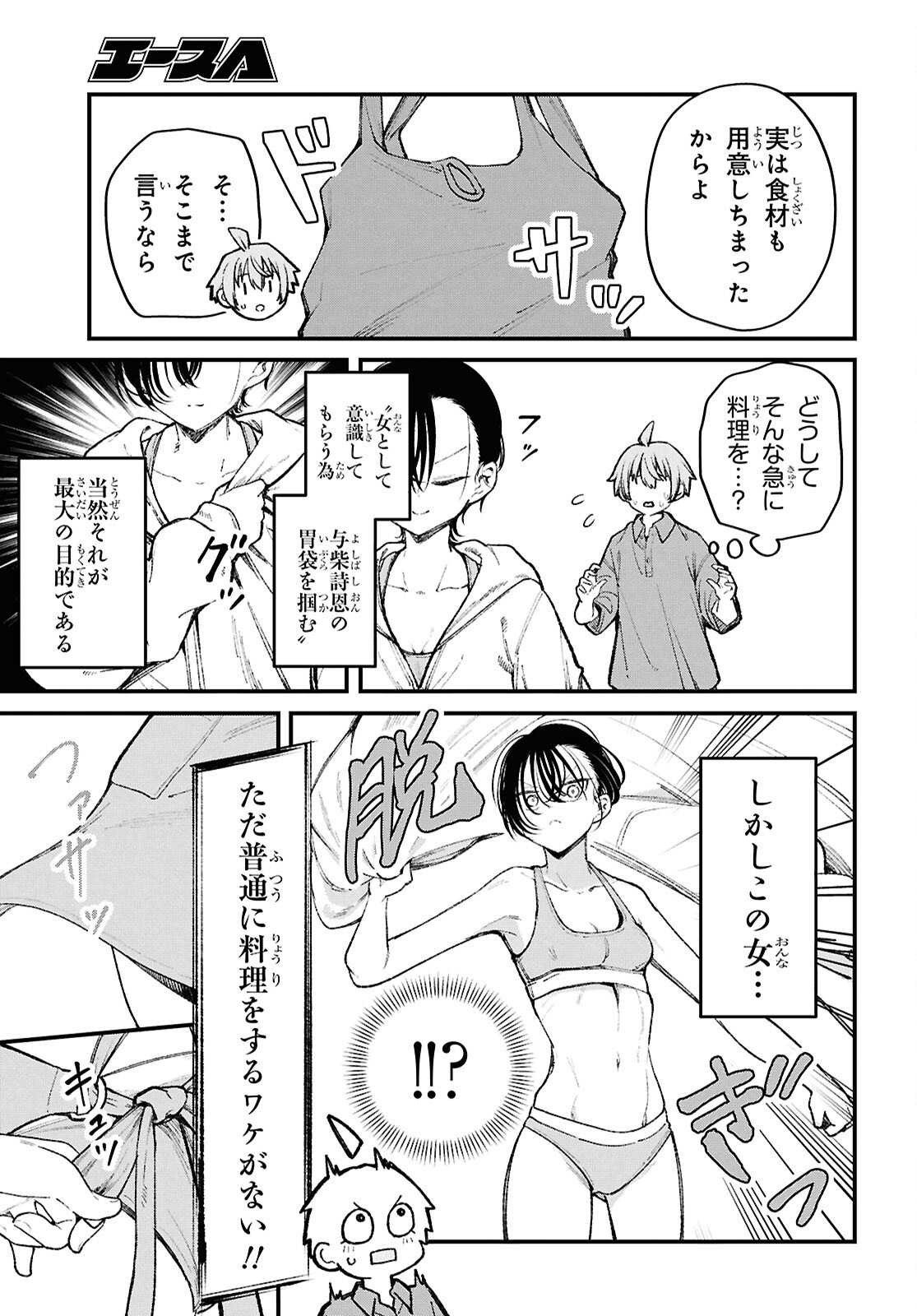 Ikemen Onee-san wa Sou Yu Me de Miraretai Chapter 2 11ページ