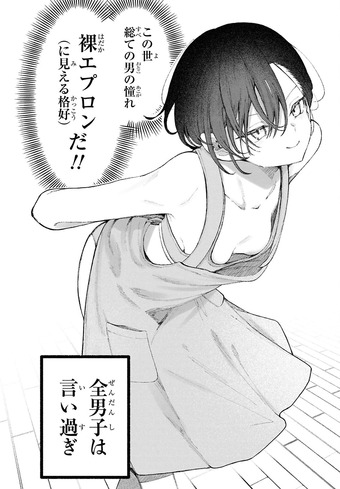 Ikemen Onee-san wa Sou Yu Me de Miraretai Chapter 2 12ページ