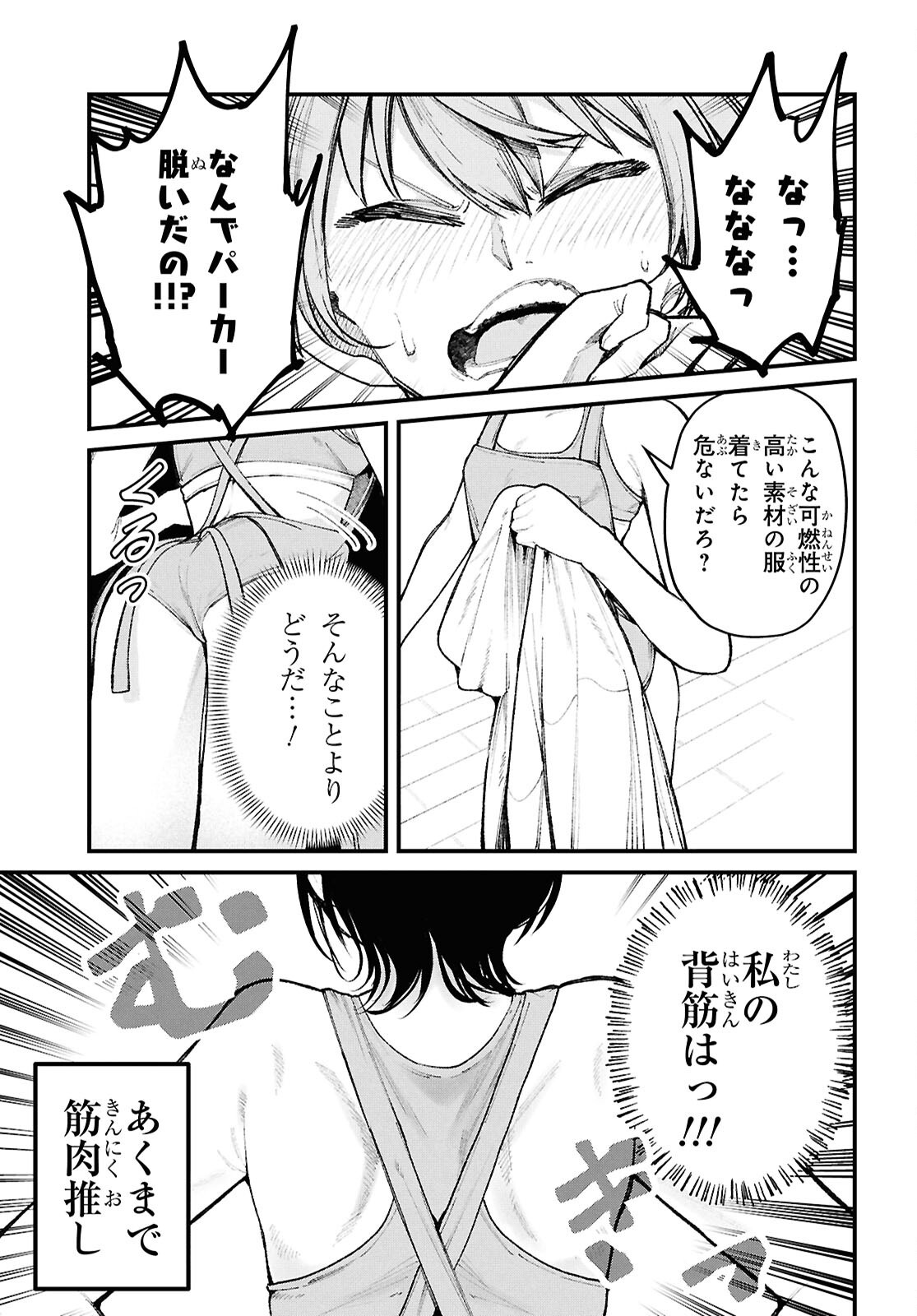 Ikemen Onee-san wa Sou Yu Me de Miraretai Chapter 2 13ページ