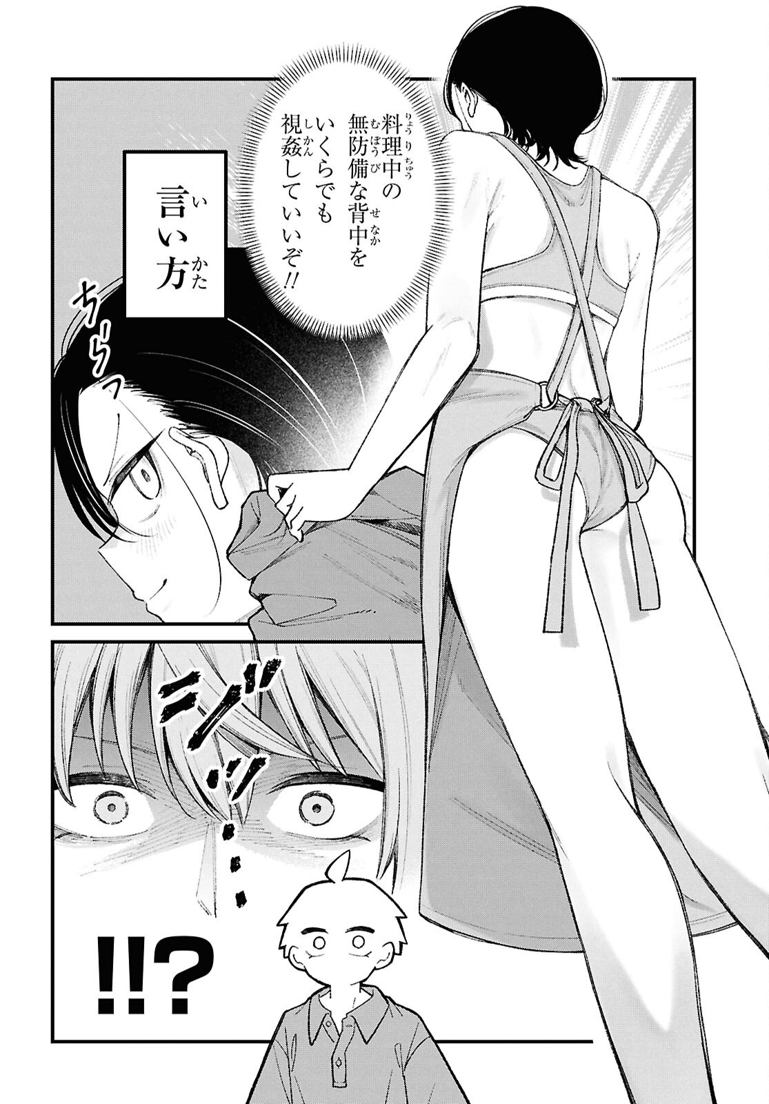 Ikemen Onee-san wa Sou Yu Me de Miraretai Chapter 2 14ページ