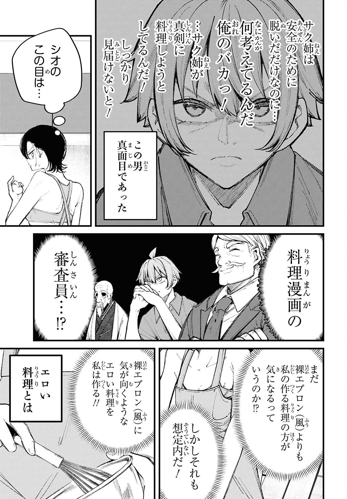 Ikemen Onee-san wa Sou Yu Me de Miraretai Chapter 2 15ページ