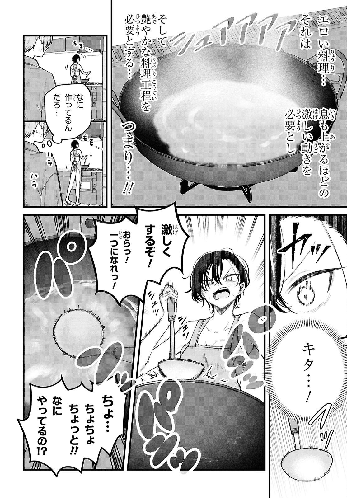 Ikemen Onee-san wa Sou Yu Me de Miraretai Chapter 2 16ページ