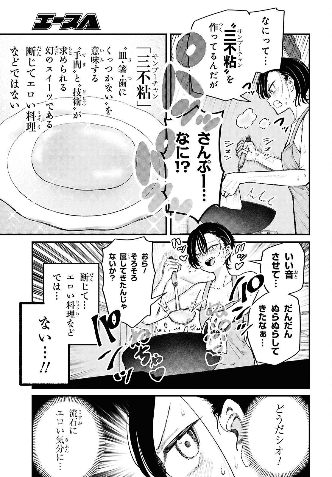Ikemen Onee-san wa Sou Yu Me de Miraretai Chapter 2 17ページ