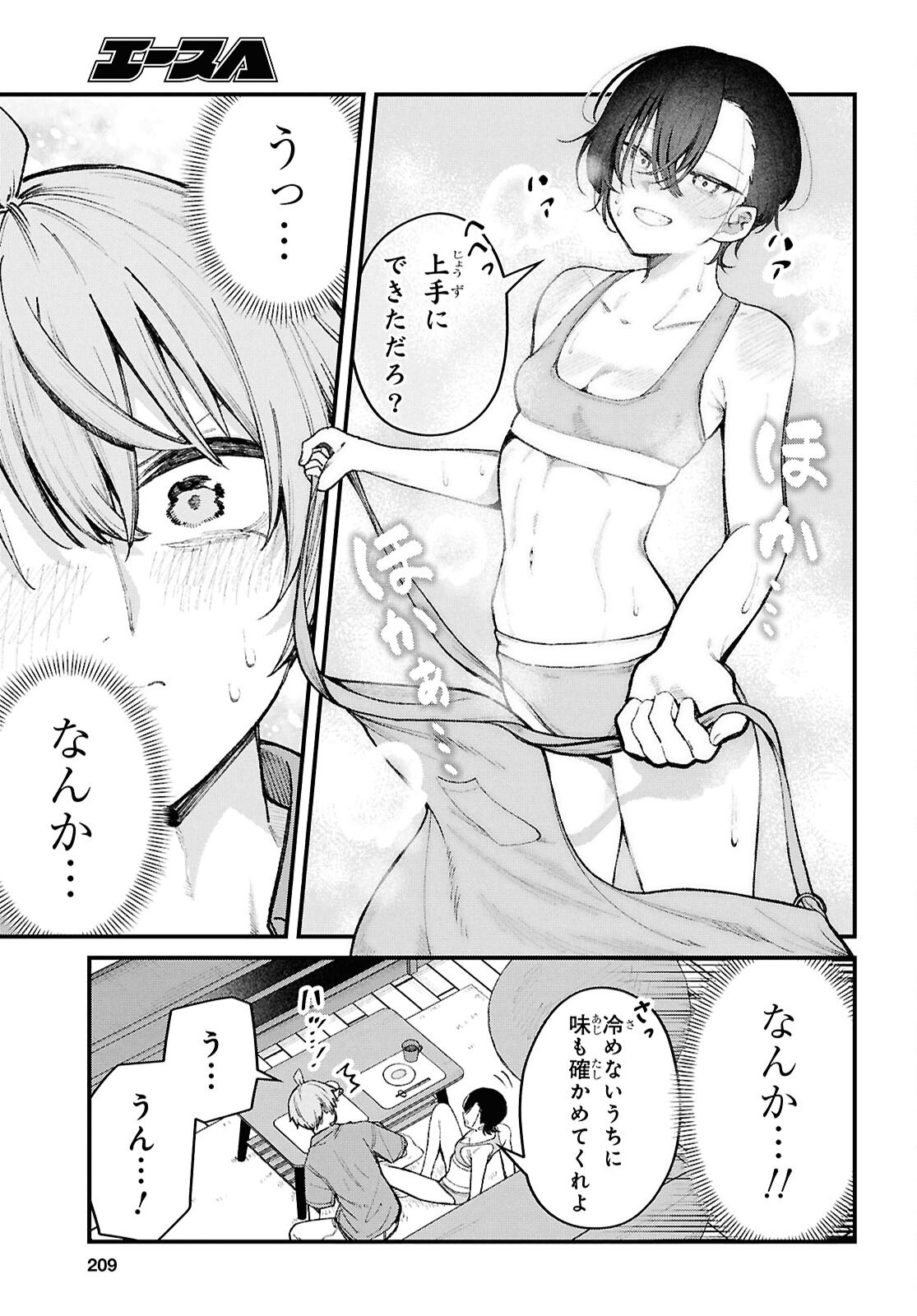Ikemen Onee-san wa Sou Yu Me de Miraretai Chapter 2 19ページ