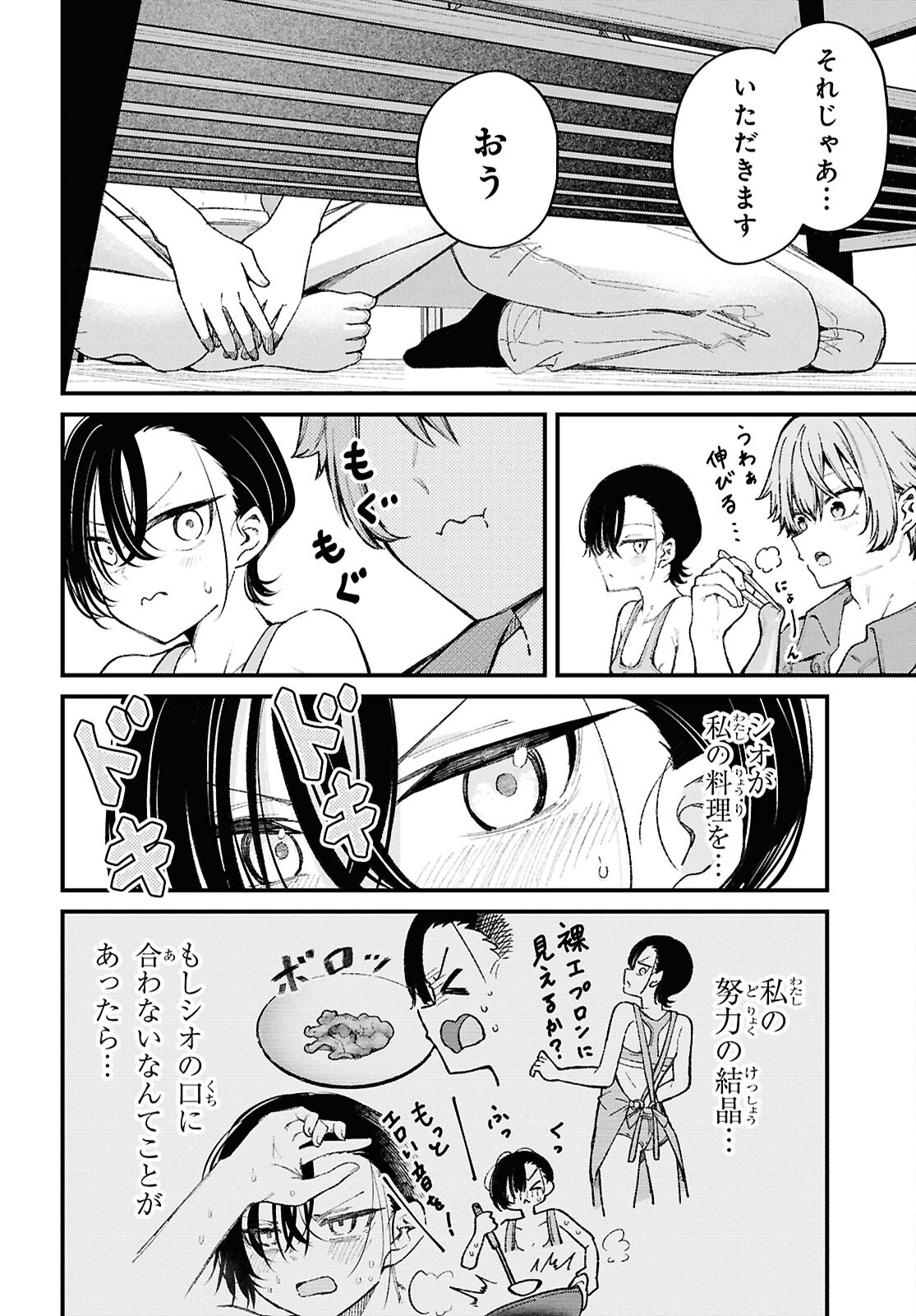 Ikemen Onee-san wa Sou Yu Me de Miraretai Chapter 2 20ページ
