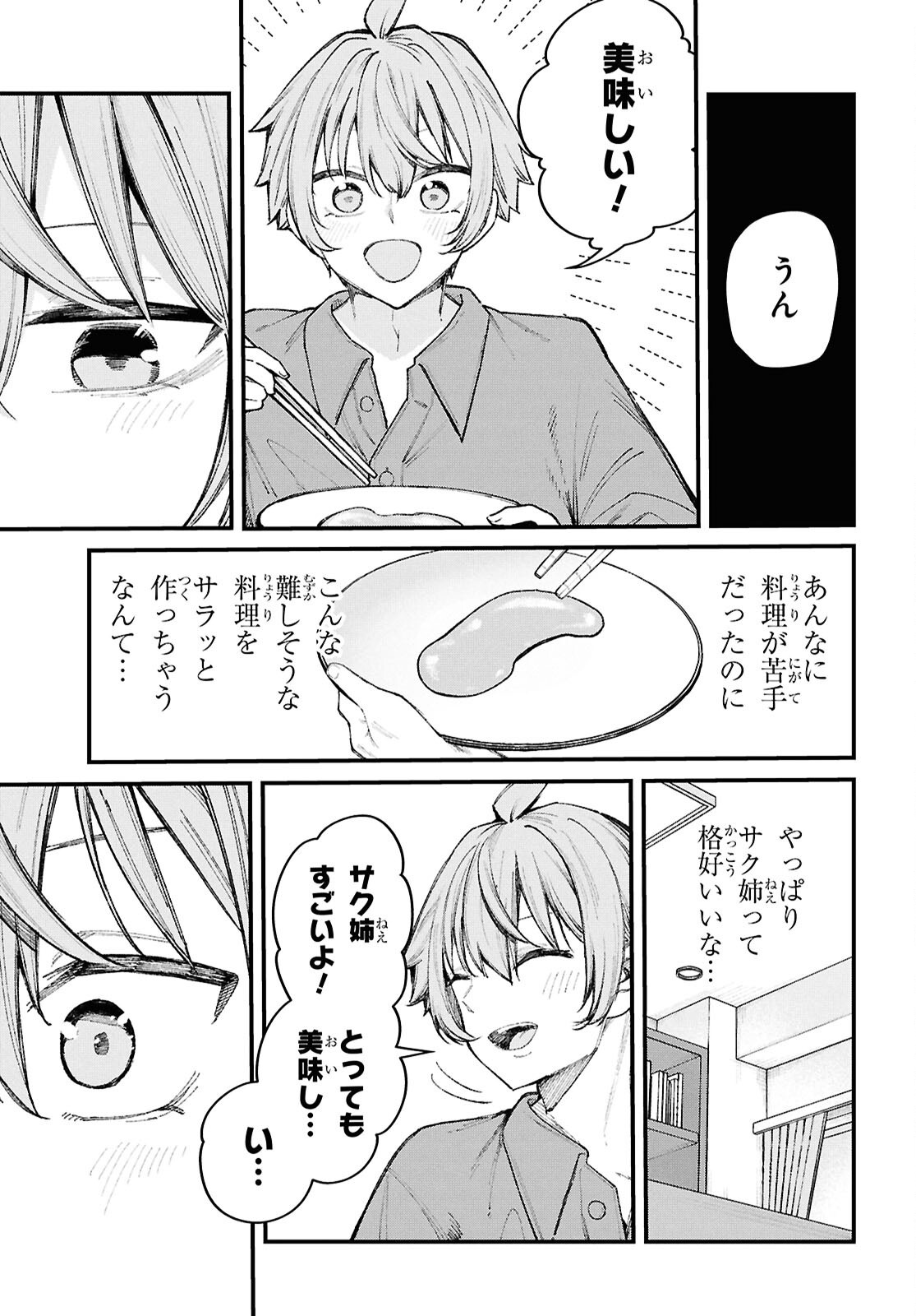 Ikemen Onee-san wa Sou Yu Me de Miraretai Chapter 2 21ページ