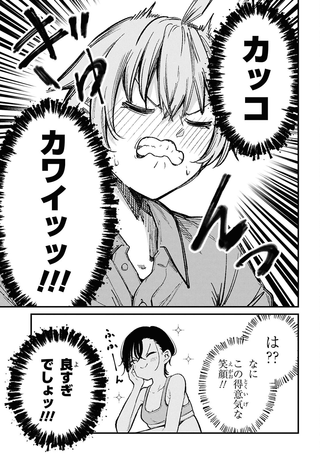 Ikemen Onee-san wa Sou Yu Me de Miraretai Chapter 2 23ページ
