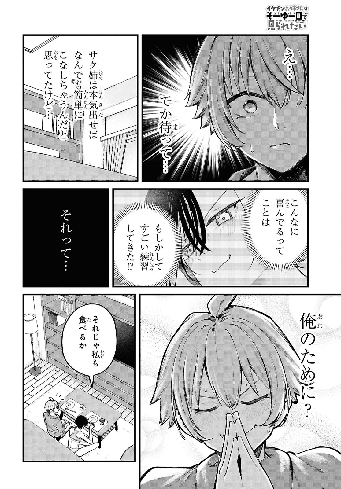 Ikemen Onee-san wa Sou Yu Me de Miraretai Chapter 2 24ページ