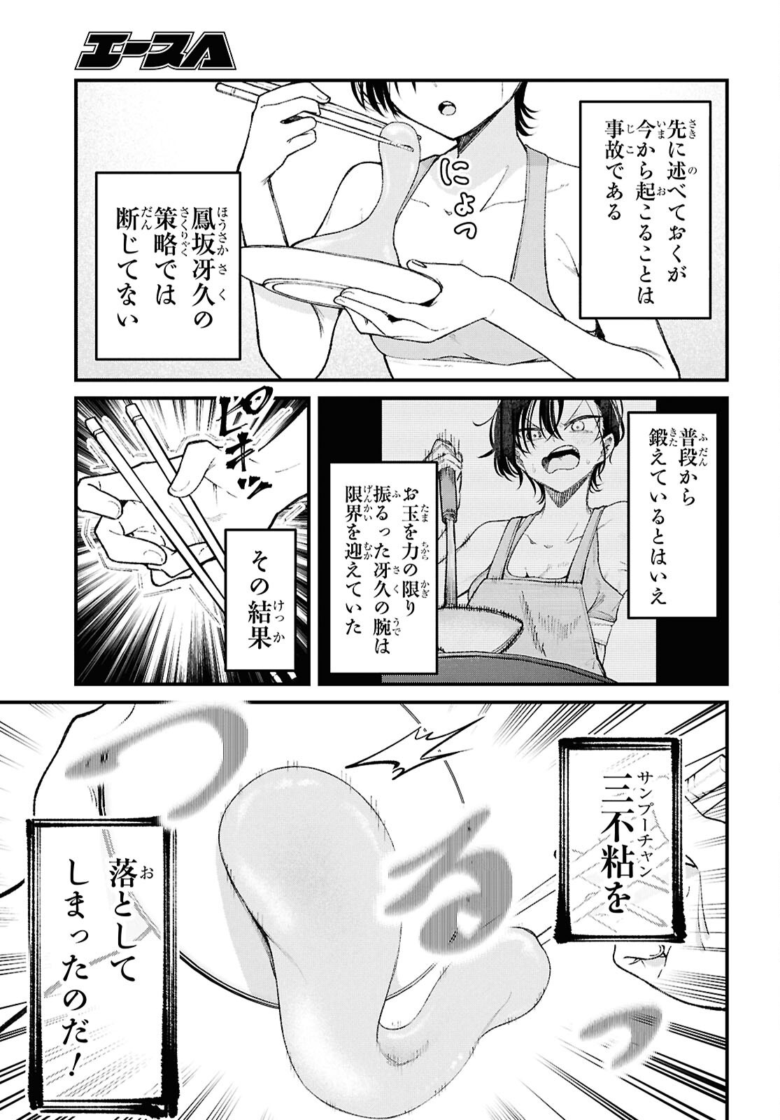 Ikemen Onee-san wa Sou Yu Me de Miraretai Chapter 2 25ページ
