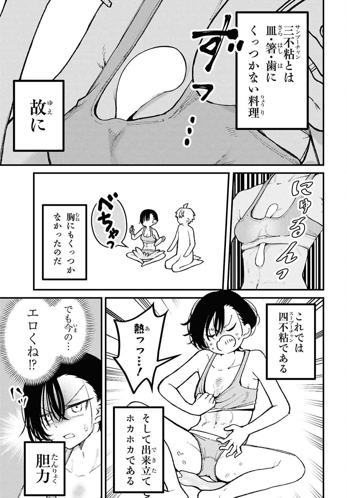 Ikemen Onee-san wa Sou Yu Me de Miraretai Chapter 2 27ページ