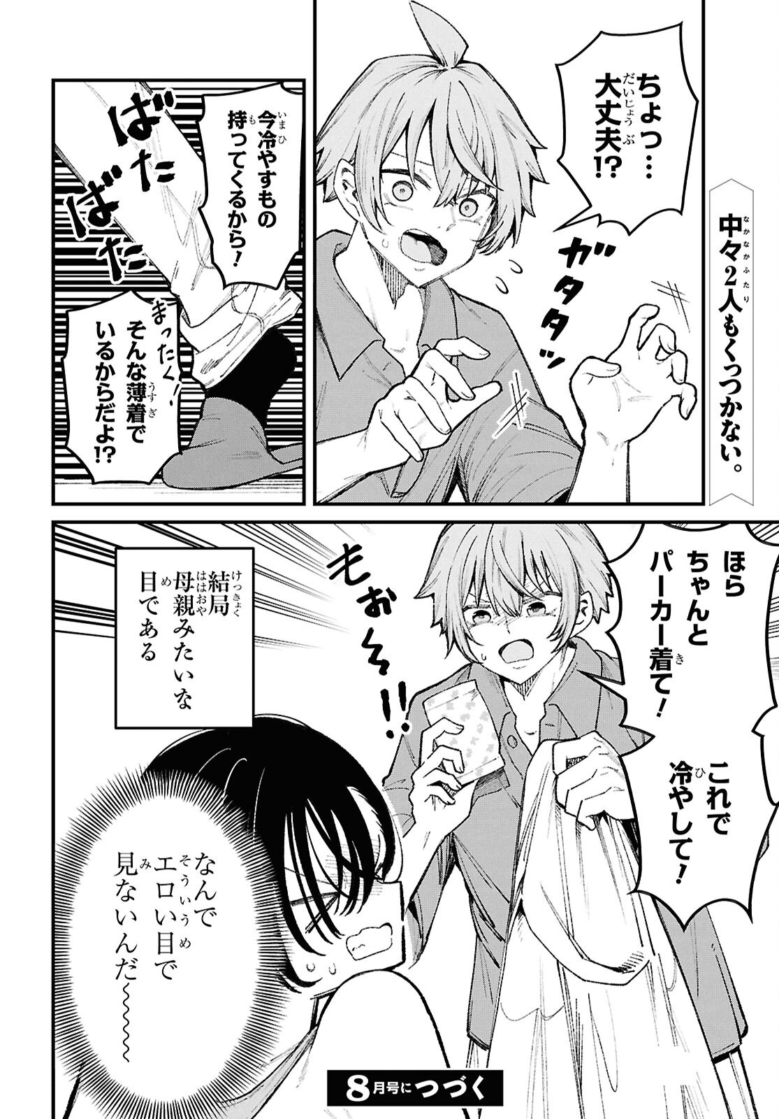 Ikemen Onee-san wa Sou Yu Me de Miraretai Chapter 2 28ページ