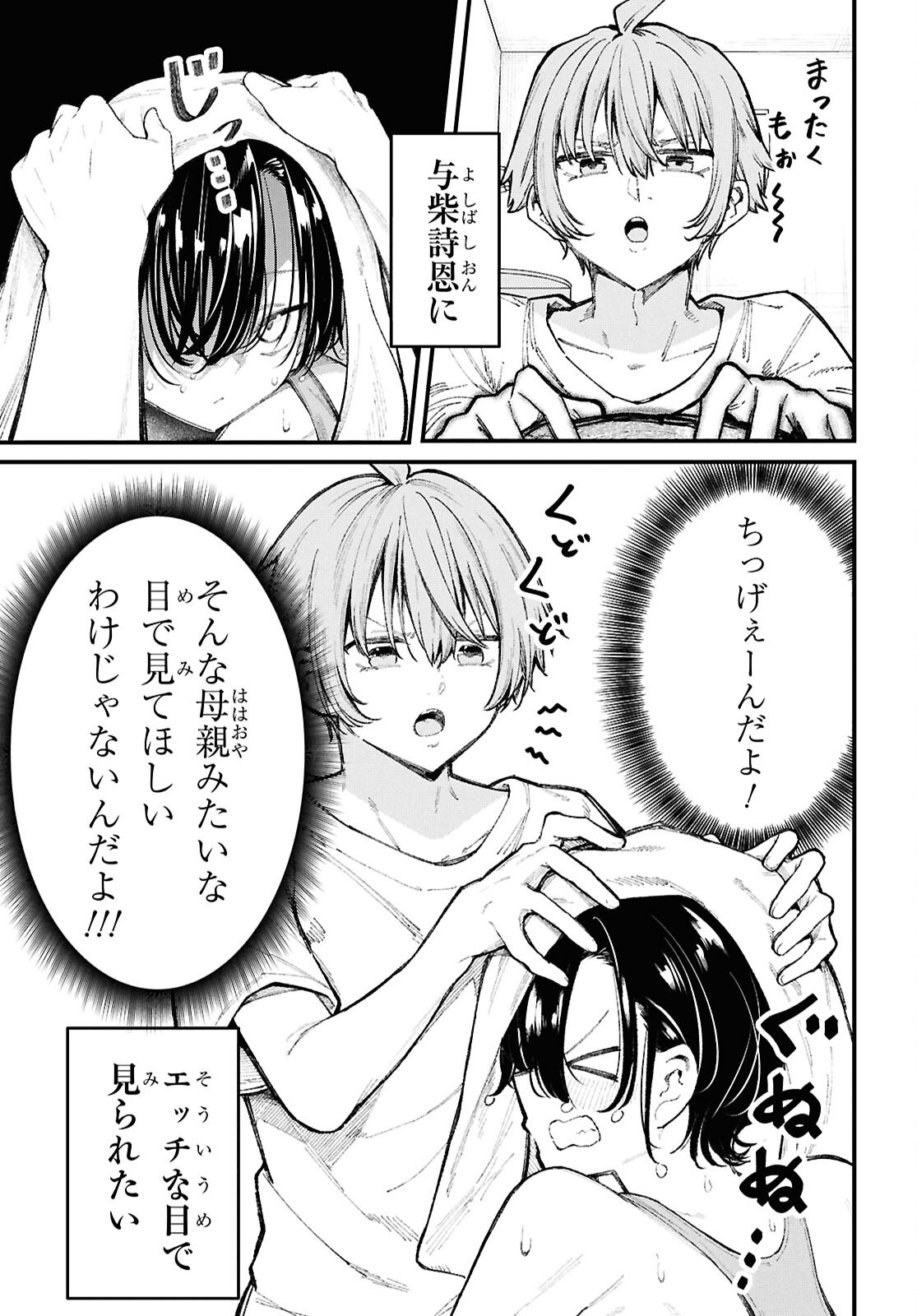 Ikemen Onee-san wa Sou Yu Me de Miraretai Chapter 2 5ページ