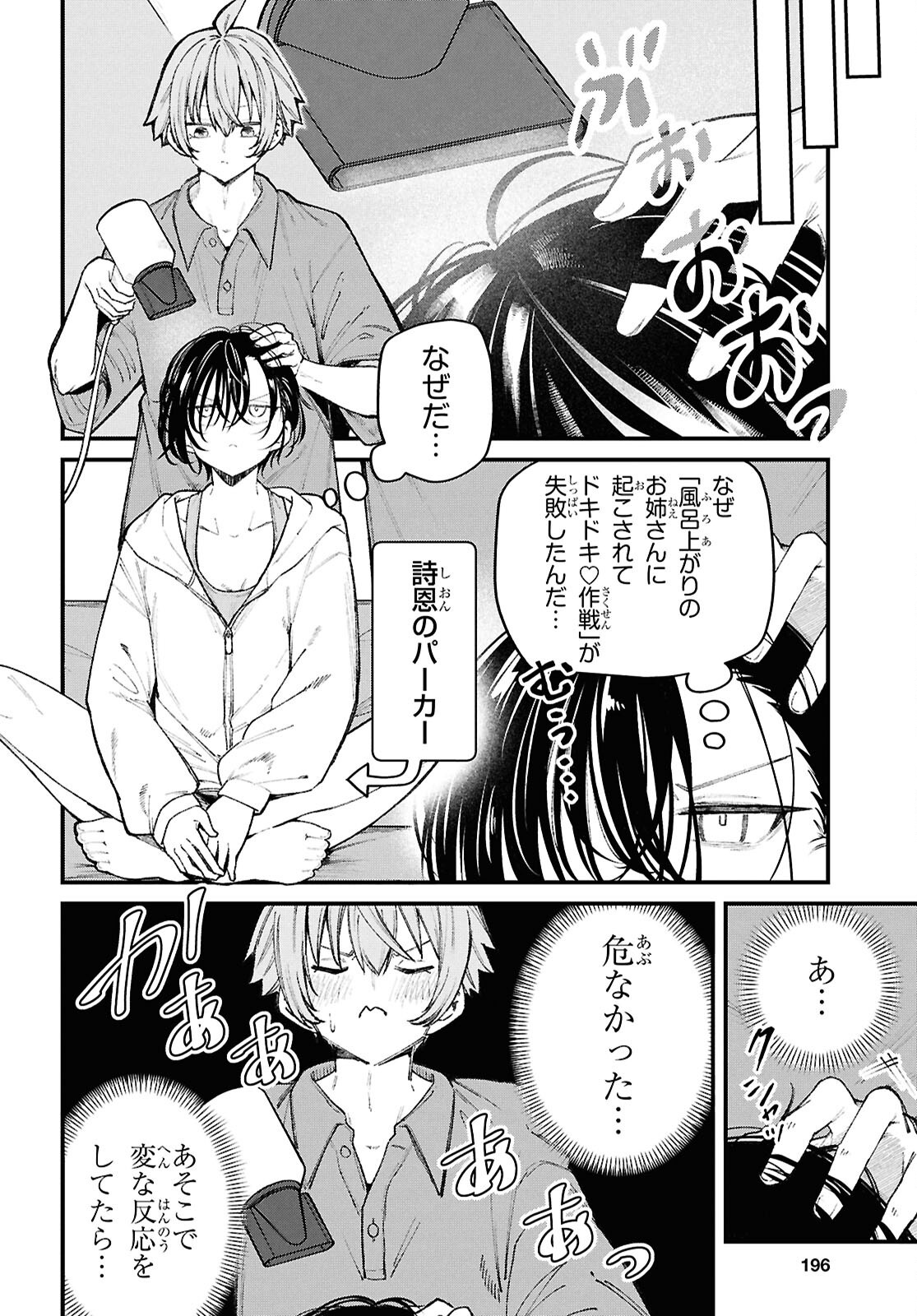 Ikemen Onee-san wa Sou Yu Me de Miraretai Chapter 2 6ページ