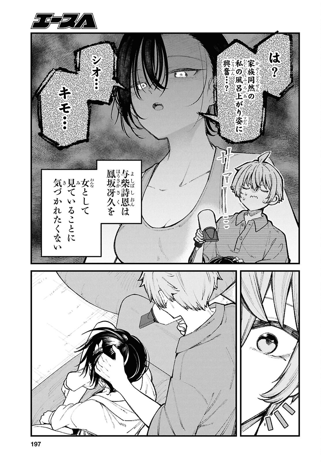 Ikemen Onee-san wa Sou Yu Me de Miraretai Chapter 2 7ページ