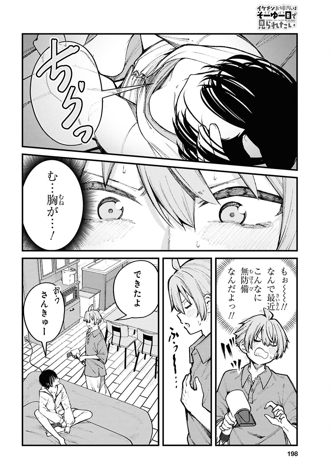 Ikemen Onee-san wa Sou Yu Me de Miraretai Chapter 2 8ページ