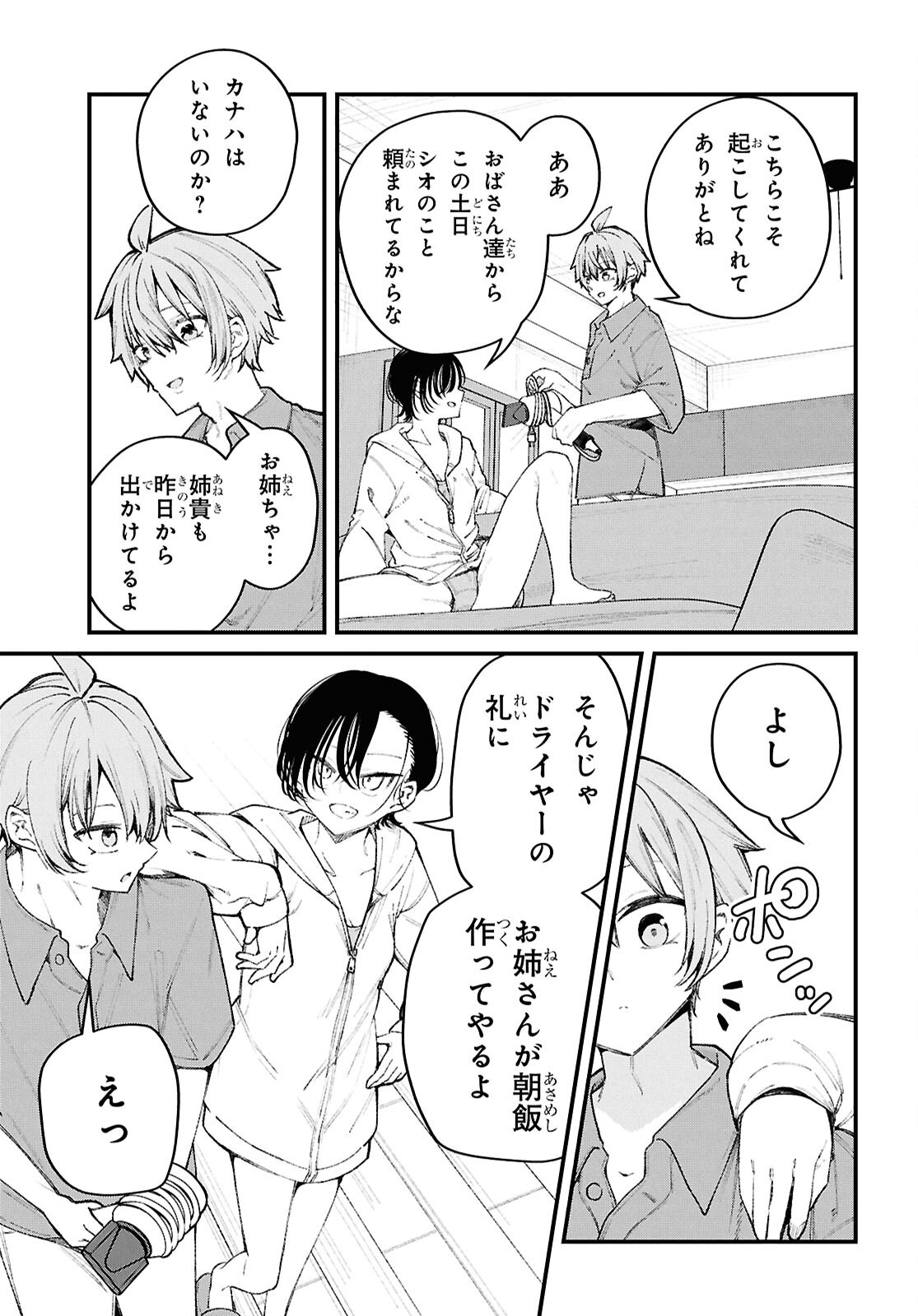 Ikemen Onee-san wa Sou Yu Me de Miraretai Chapter 2 9ページ