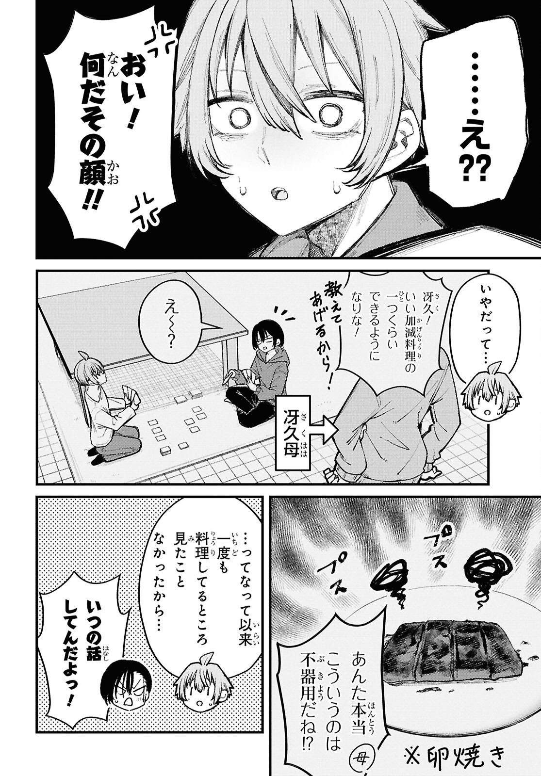 Ikemen Onee-san wa Sou Yu Me de Miraretai Chapter 2 10ページ