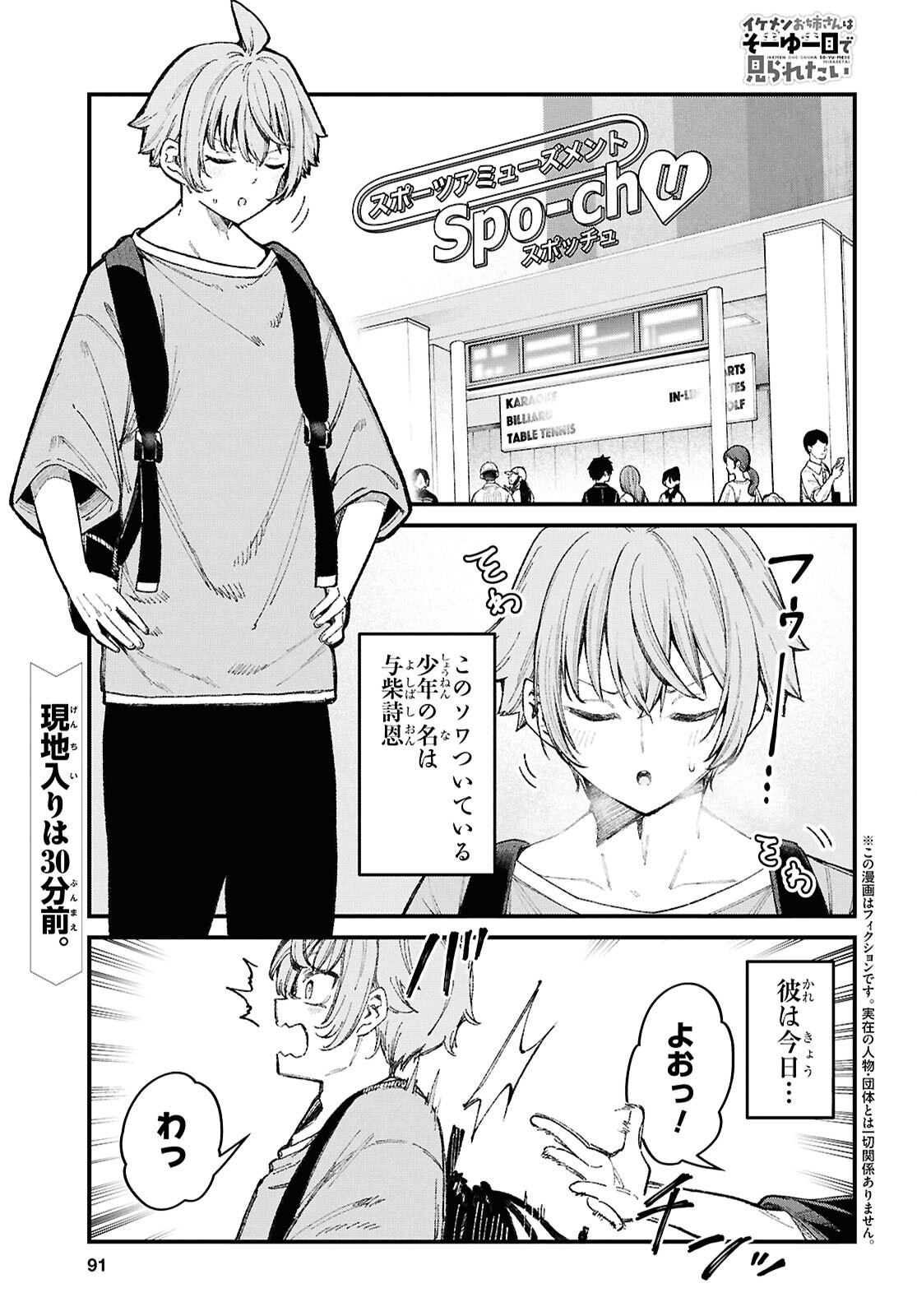 Ikemen Onee-san wa Sou Yu Me de Miraretai Chapter 3 1ページ