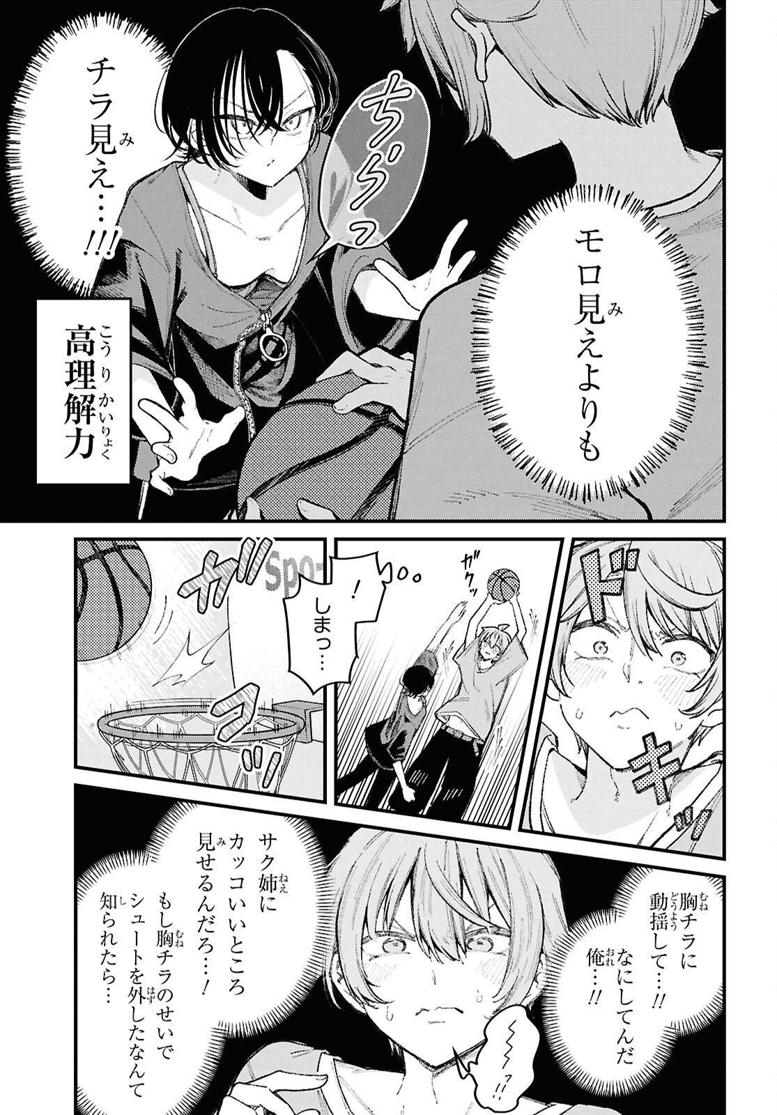 Ikemen Onee-san wa Sou Yu Me de Miraretai Chapter 3 11ページ
