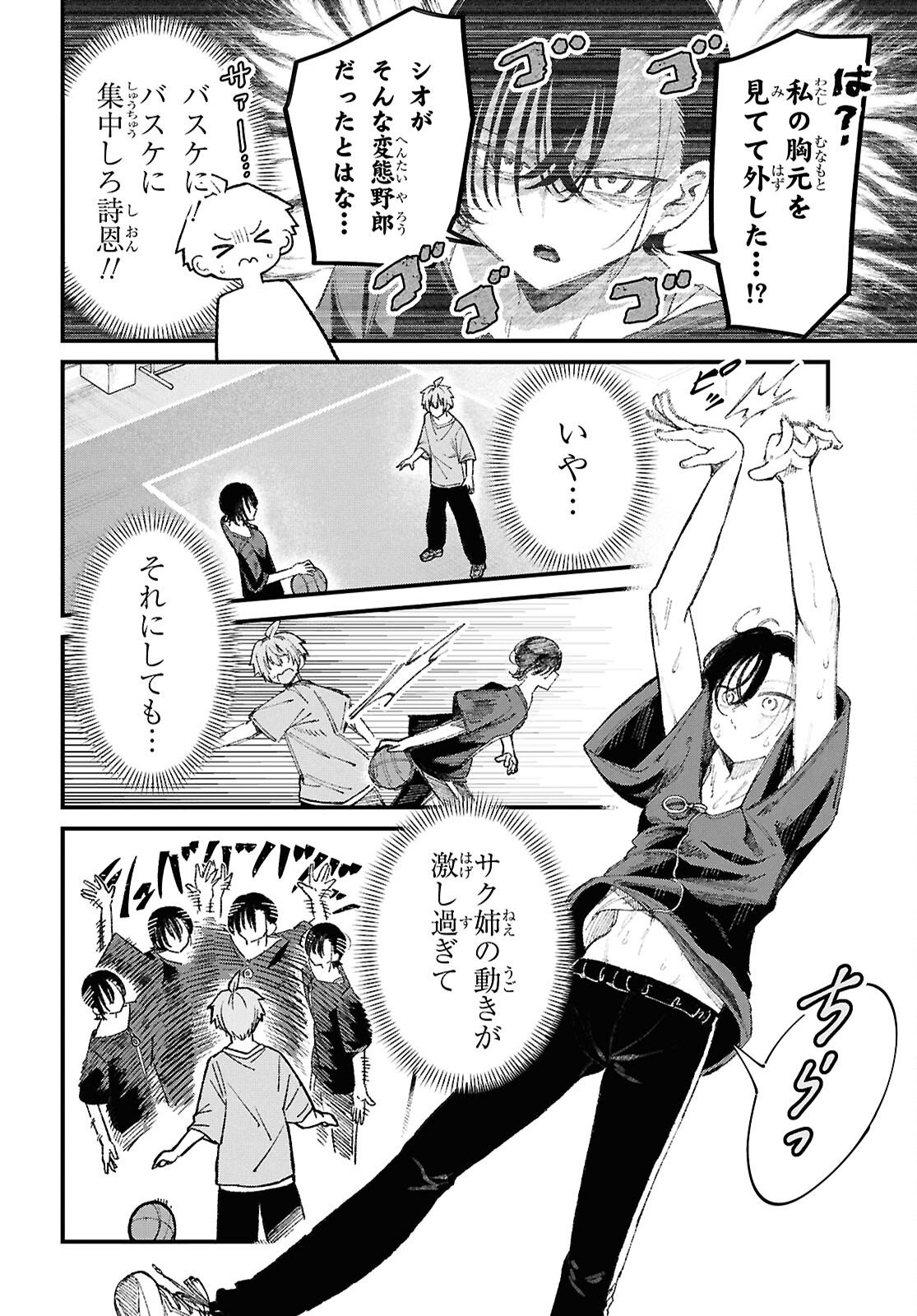 Ikemen Onee-san wa Sou Yu Me de Miraretai Chapter 3 12ページ