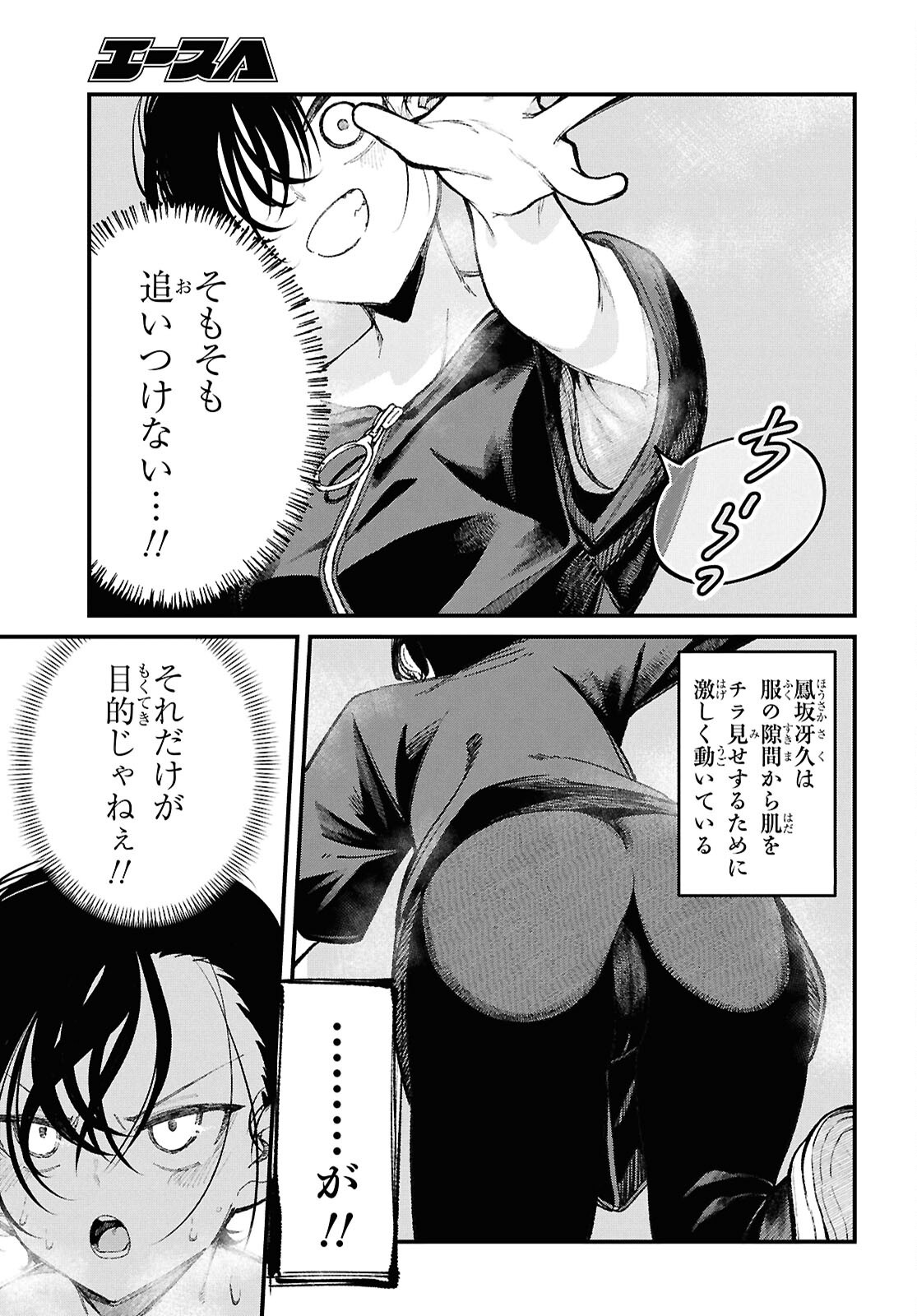 Ikemen Onee-san wa Sou Yu Me de Miraretai Chapter 3 13ページ