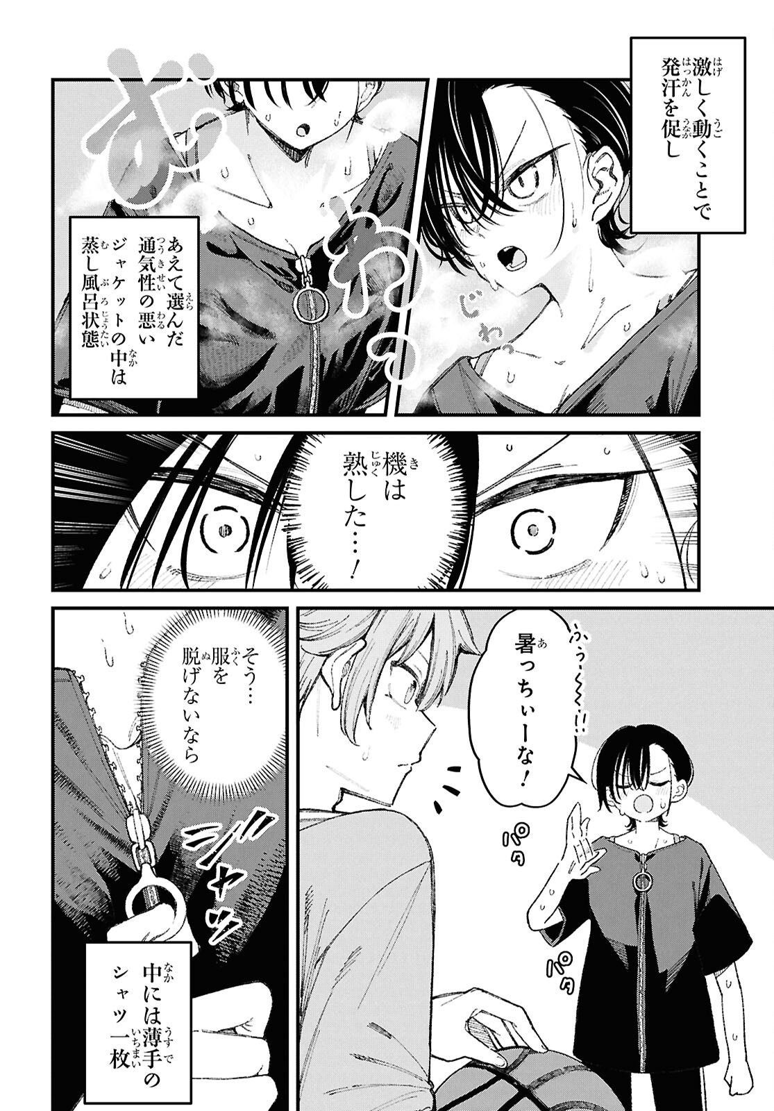 Ikemen Onee-san wa Sou Yu Me de Miraretai Chapter 3 14ページ