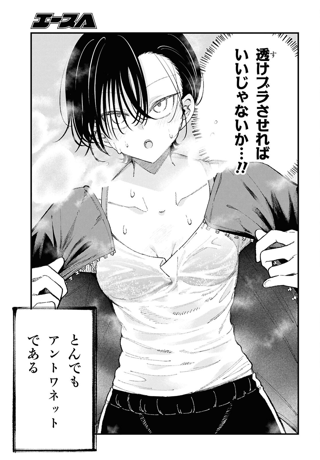 Ikemen Onee-san wa Sou Yu Me de Miraretai Chapter 3 15ページ