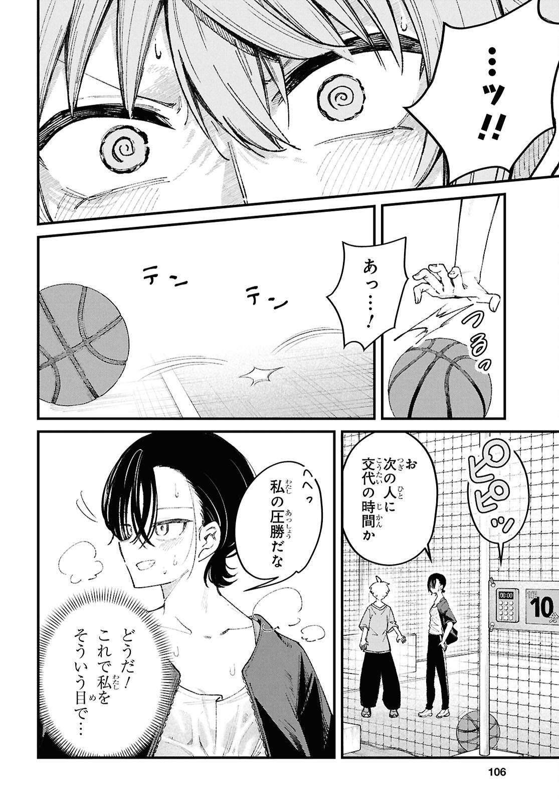 Ikemen Onee-san wa Sou Yu Me de Miraretai Chapter 3 16ページ